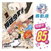 在飛比找蝦皮商城優惠-東立 輕小說《HQ排球少年小說版(01)~(13) 》現貨 