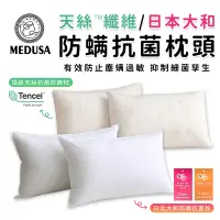 在飛比找蝦皮商城優惠-【MEDUSA美杜莎】MIT台灣製造／頂級天絲抗菌防螨枕／日