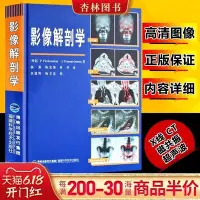 在飛比找Yahoo!奇摩拍賣優惠-新款推薦  【精裝】 影像解剖學 醫學影像診斷學 醫學影像檢