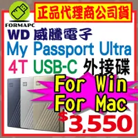 在飛比找蝦皮購物優惠-【公司貨】WD 威騰 My Passport Ultra 4