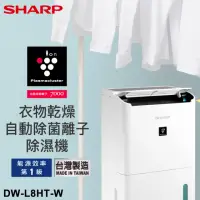 在飛比找momo購物網優惠-【SHARP夏普】8.5L自動除菌離子除濕機(DW-L8HT