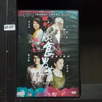 在飛比找蝦皮購物優惠-正版DVD-華語【飲食男女 好遠又好近】-歸亞蕾 藍正龍 曾