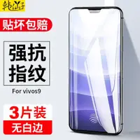 在飛比找ETMall東森購物網優惠-適用vivos9鋼化膜vivo新s9e全屏覆蓋vivis9新