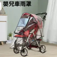 在飛比找momo購物網優惠-【東京 Ito】嬰兒車防護雨罩(推車雨罩 童車雨罩 推車雨衣