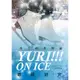 Yuri!!! on ICE最終研究：冰下的萬物論[88折]11100848147 TAAZE讀冊生活網路書店