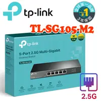 在飛比找蝦皮商城優惠-TP-Link TL-SG105-M2 5埠 100Mbps