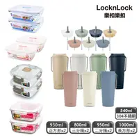 在飛比找momo購物網優惠-【LocknLock 樂扣樂扣】微笑不鏽鋼手提隨行杯1+1保