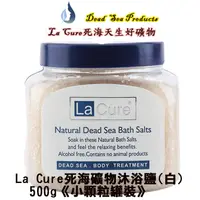 在飛比找PChome24h購物優惠-La Cure【藍琪兒】 死海礦物沐浴鹽 (白)《小顆粒罐裝