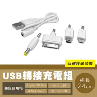 五配件手機充電線 轉接頭 phone4手機 安卓 microUSB miniUSB Micro USB 偉