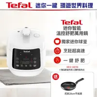 在飛比找momo購物網優惠-【Tefal 特福】迷你智能溫控舒肥萬用鍋/壓力鍋