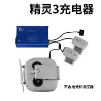 在飛比找蝦皮購物優惠-精靈3 充電器 適用於 DJI 大疆 Phantom 3pr