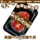 頌肉肉-美國PRIME板腱牛排片 貼體包裝3盒(約150g/盒)
