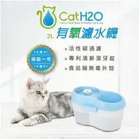 在飛比找樂天市場購物網優惠-Dog&Cat H2O 有氧濾水機2L 森林綠 飲水器 寵物
