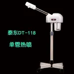 單管熱噴 泰東DT-118 全新