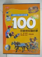 【書寶二手書T5／少年童書_D94】100你最想知道的事第二輯_4本合售_邁爾斯凱利