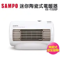 在飛比找蝦皮商城優惠-SAMPO聲寶 迷你陶瓷式電暖器 HX-FD06P~台灣製造