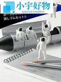 在飛比找Yahoo!奇摩拍賣優惠-n Loft 日本太空人文具組 太空船鉛筆盒太空人橡皮擦一組