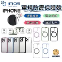 在飛比找蝦皮商城精選優惠-iMos Case iPhone 15 Pro Max Pl