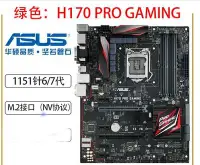 在飛比找Yahoo!奇摩拍賣優惠-華碩主板 H170-PLUS 6代超頻游戲大板 DDR3 H