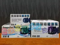 在飛比找Yahoo!奇摩拍賣優惠-捷寶Jebao多功能造浪器【RW-20】＊魚之歡