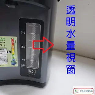 象印 CD-NAF40 微電腦電動 4L 熱水瓶