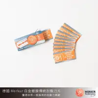 在飛比找PChome24h購物優惠-德國 Merkur 超級白金刀片（10片）