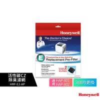 在飛比找蝦皮購物優惠-Honeywell空氣清靜機 原廠CZ除臭濾網HRF-E2-