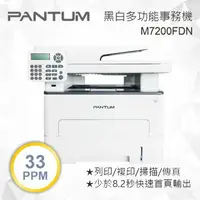 在飛比找樂天市場購物網優惠-Pantum 奔圖 M7200FDN 黑白雷射多功能事務機