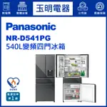 PANASONIC國際牌冰箱 540公升、變頻玻璃四門冰箱 NR-D541PG-H1極緻灰