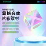 台灣出貨 鐳射音響 炫彩藍牙音箱 電腦喇叭 多媒體喇叭 360立體環繞 藍芽喇叭 藍牙喇叭 迷你便攜小鋼炮 藍芽音響