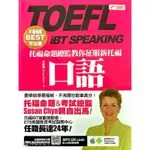 二手、TOEFL IBT SPEAKING