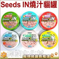 在飛比找Yahoo!奇摩拍賣優惠-超取限2箱☆~狗族遊樂園~☆Seeds貓罐頭,IN機能湯罐【