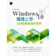 Windows 10極速上手：全面啟動雲端新視界 (電子書)