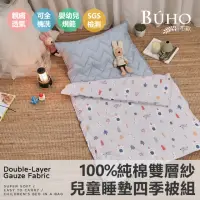 在飛比找momo購物網優惠-【BUHO 布歐】兒童睡墊+四季被三件組-小熊莊園(幼兒園睡