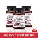 【HERBMAX 大荷生研】西印度櫻桃C+E 錠 50錠/瓶 3入組(維他命C、西印度櫻桃)