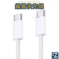 在飛比找蝦皮商城優惠-i15充電線 PD 60w 編織快充線 TypeC to T