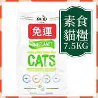 在飛比找樂天市場購物網優惠-【說蔬人】阿米喵！Ami cat素食貓飼料(7.5kg)層層