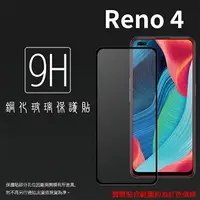 在飛比找樂天市場購物網優惠-OPPO Reno4 CPH2091 滿版 鋼化玻璃保護貼 