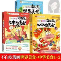 在飛比找蝦皮購物優惠-🎯全新 不白吃漫畫系列山海經123漫畫三冊 我是不白吃 中華