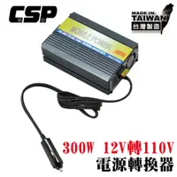 在飛比找蝦皮商城優惠-【CSP】300W 逆變器 太陽能 露營 野營 露營車 戶外