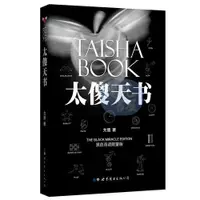 在飛比找蝦皮購物優惠-【陽光書屋】太傻天書 書