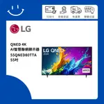 下單5倍蝦幣 LG樂金 55QNED80TTA 55吋 QNED 4K AI智慧聯網顯示器