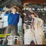 內村光良X內村宏幸【售】雜誌切頁 TVガイド PERSON VOL.18