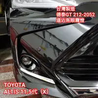 在飛比找蝦皮購物優惠-TOYOTA ALTIS 11.5代 X版 阿提斯 台灣製造