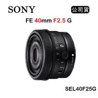 在飛比找博客來優惠-SONY FE 40mm F2.5 G (公司貨) SEL4