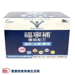 福寧補 優質配方奶粉(透析洗腎專用) 15包贈2包 洗腎營養補充