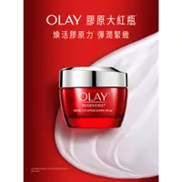 在飛比找蝦皮購物優惠-Olay 新生高效緊緻護膚霜