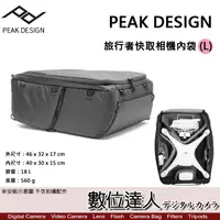 在飛比找蝦皮商城優惠-[分期]PEAK DESIGN 旅行者 快取相機 內袋 (L