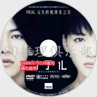 在飛比找Yahoo!奇摩拍賣優惠-推理劇集 2013懸疑片DVD：REAL完美的蛇頸龍之日【乾