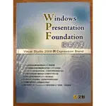 WINDOWS PRESENTATION FOUNDATION 探索指南